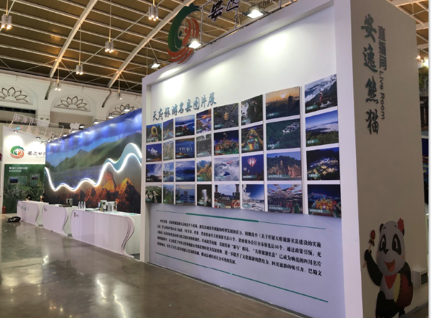 四川展臺