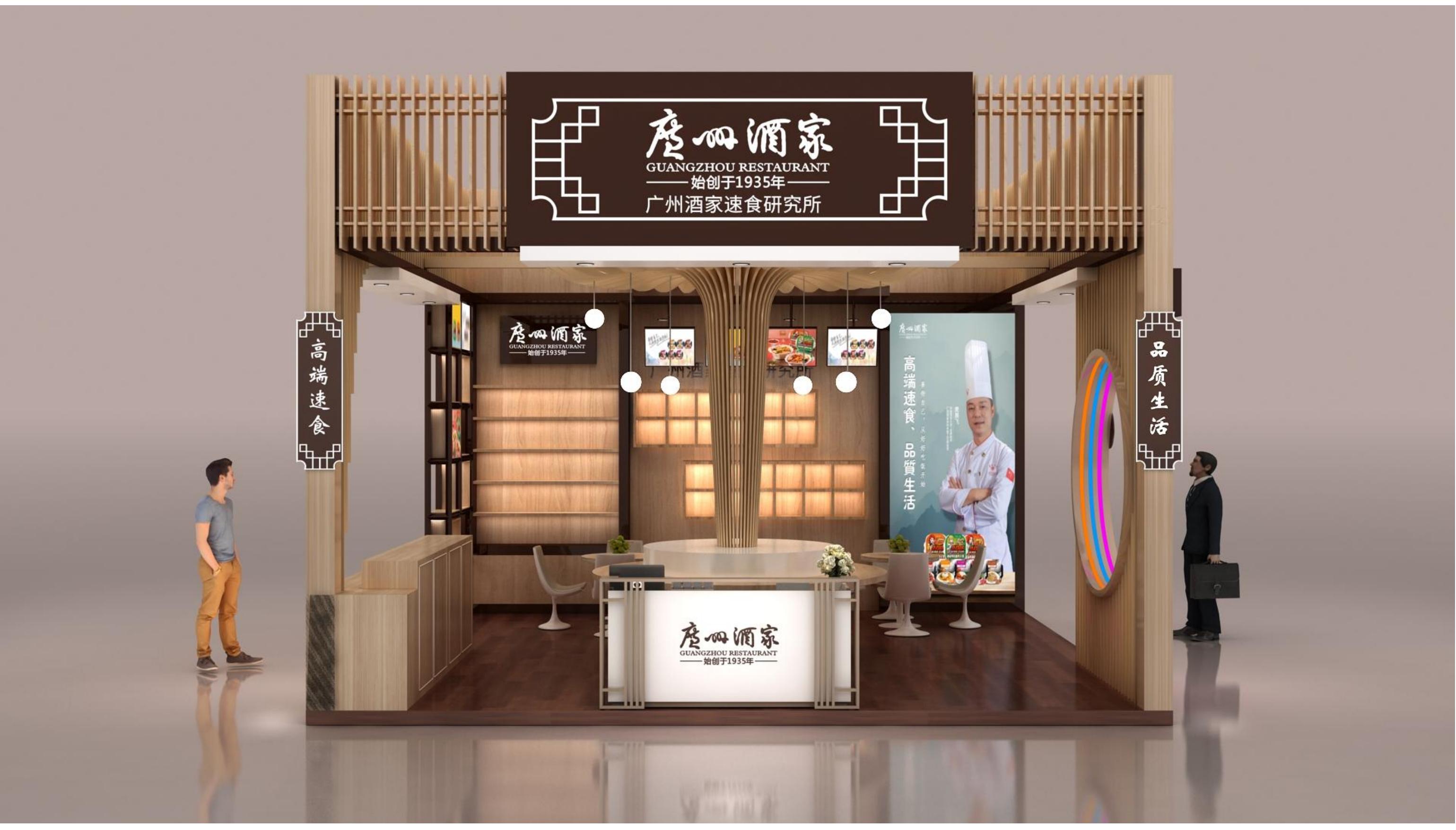 廣州酒家