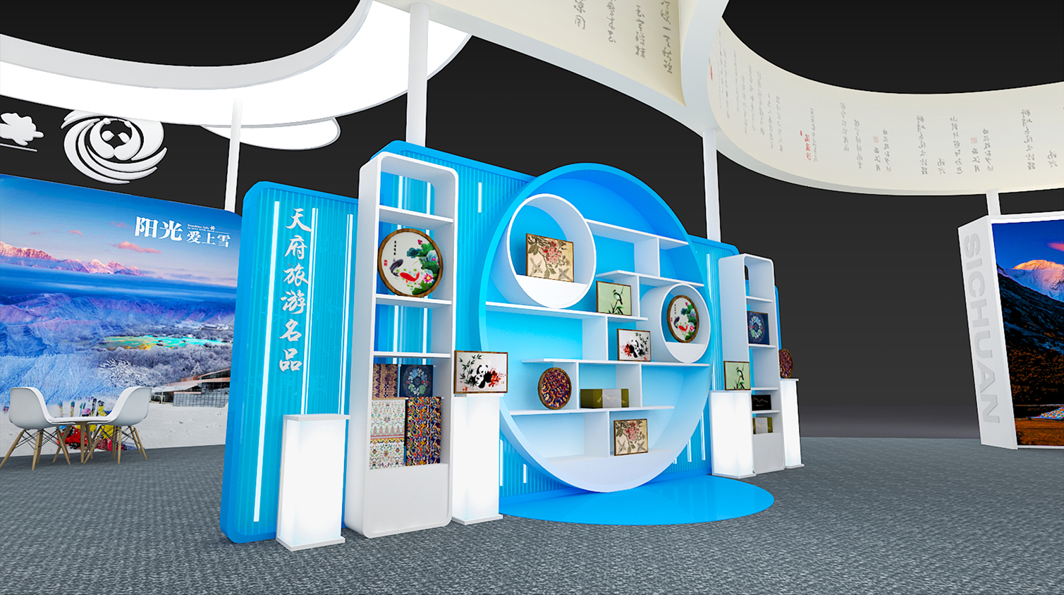 休博會四川展臺